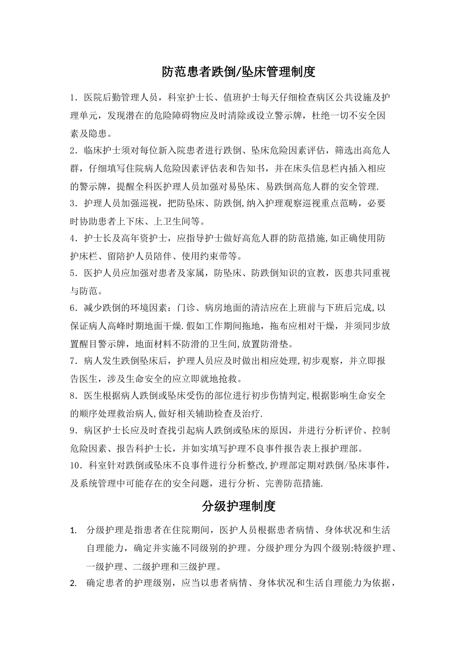 护理工作制度与岗位职责_第3页