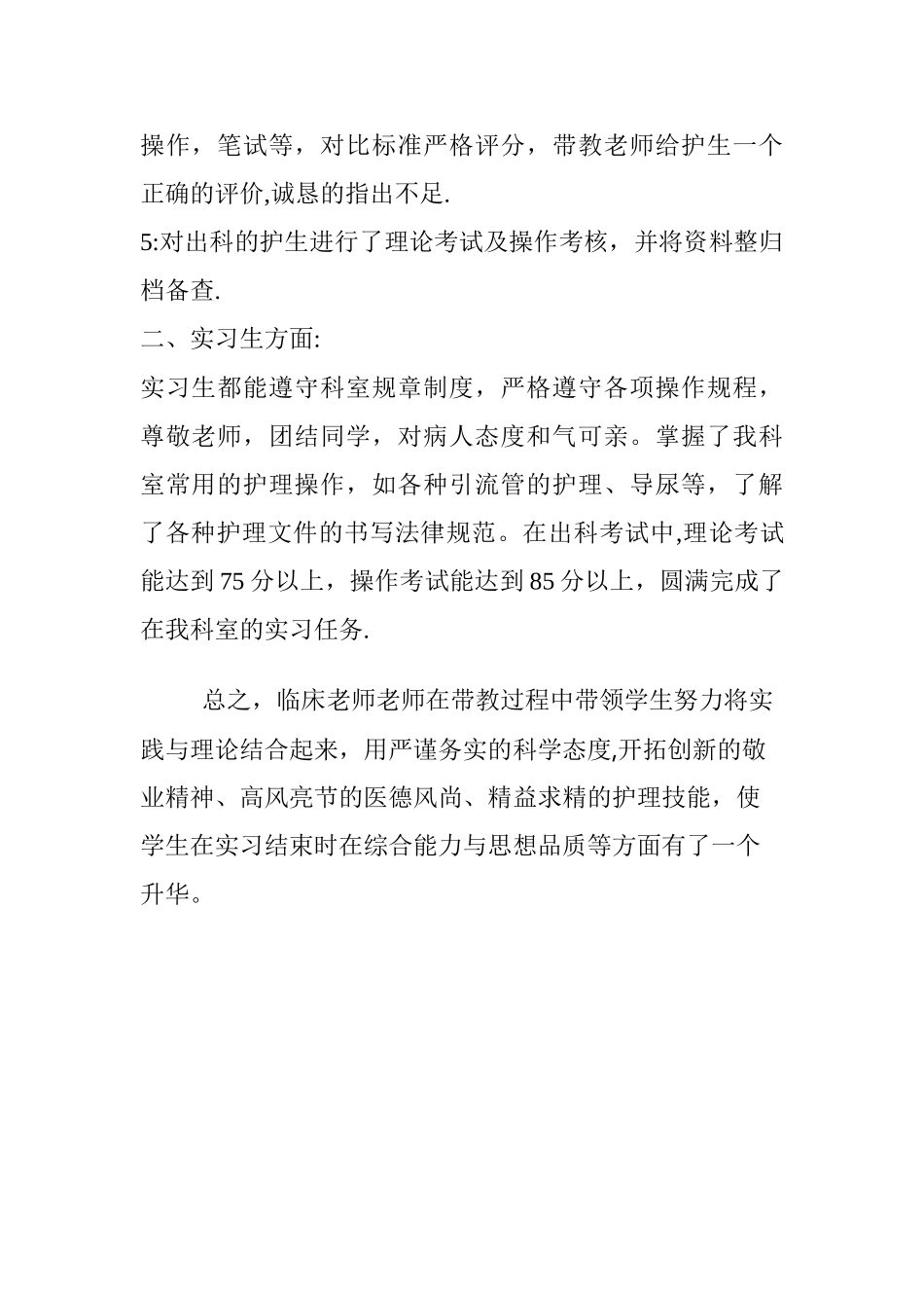护理实习生带教年度总结_第2页