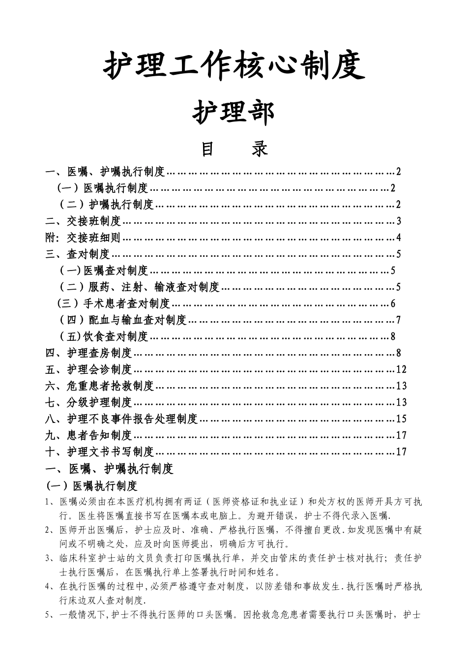 护理工作核心制度_第1页