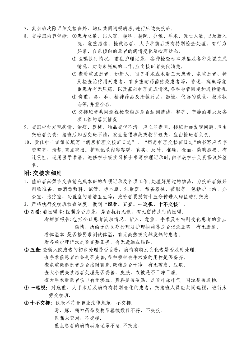 护理工作核心制度_第3页