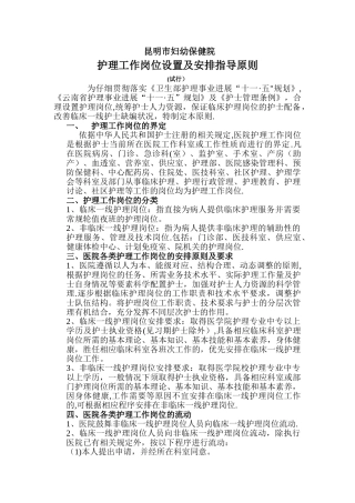 护理工作岗位设置及安排指导原则