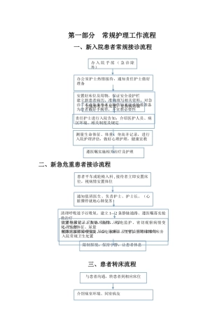 护理工作流程-内容