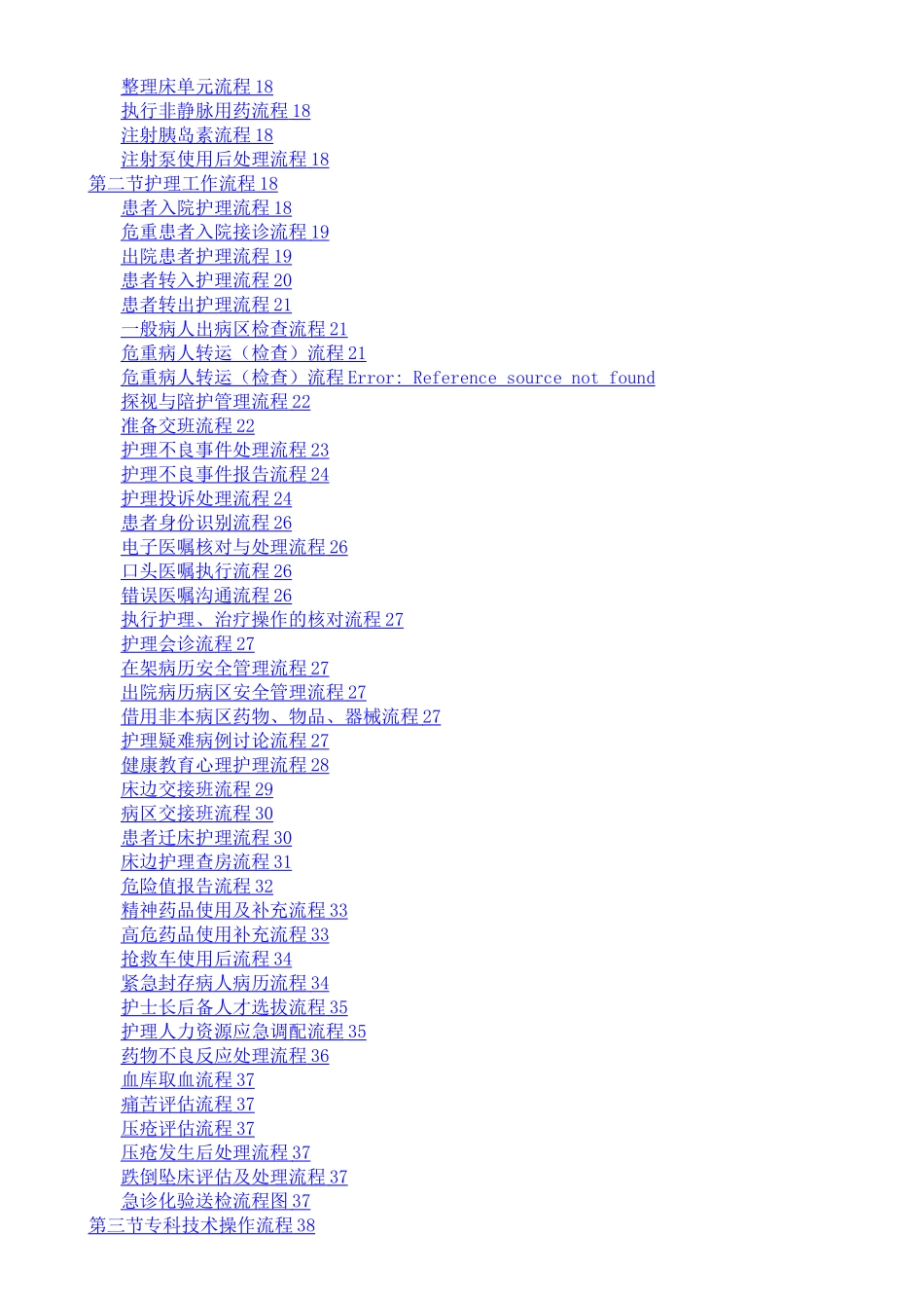 护理工作流程[1]_第2页