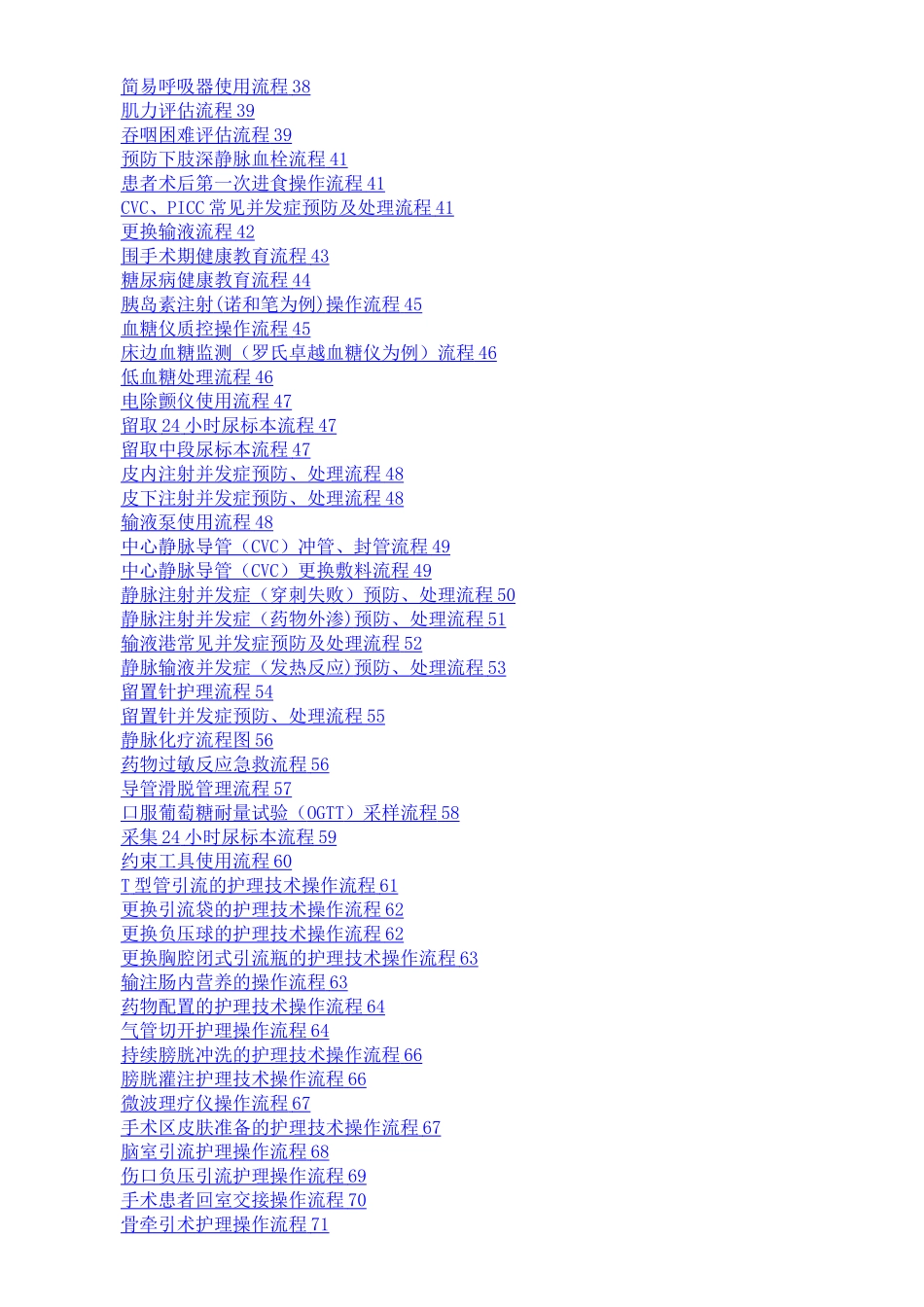护理工作流程[1]_第3页