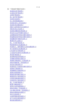 护理工作流程[1]