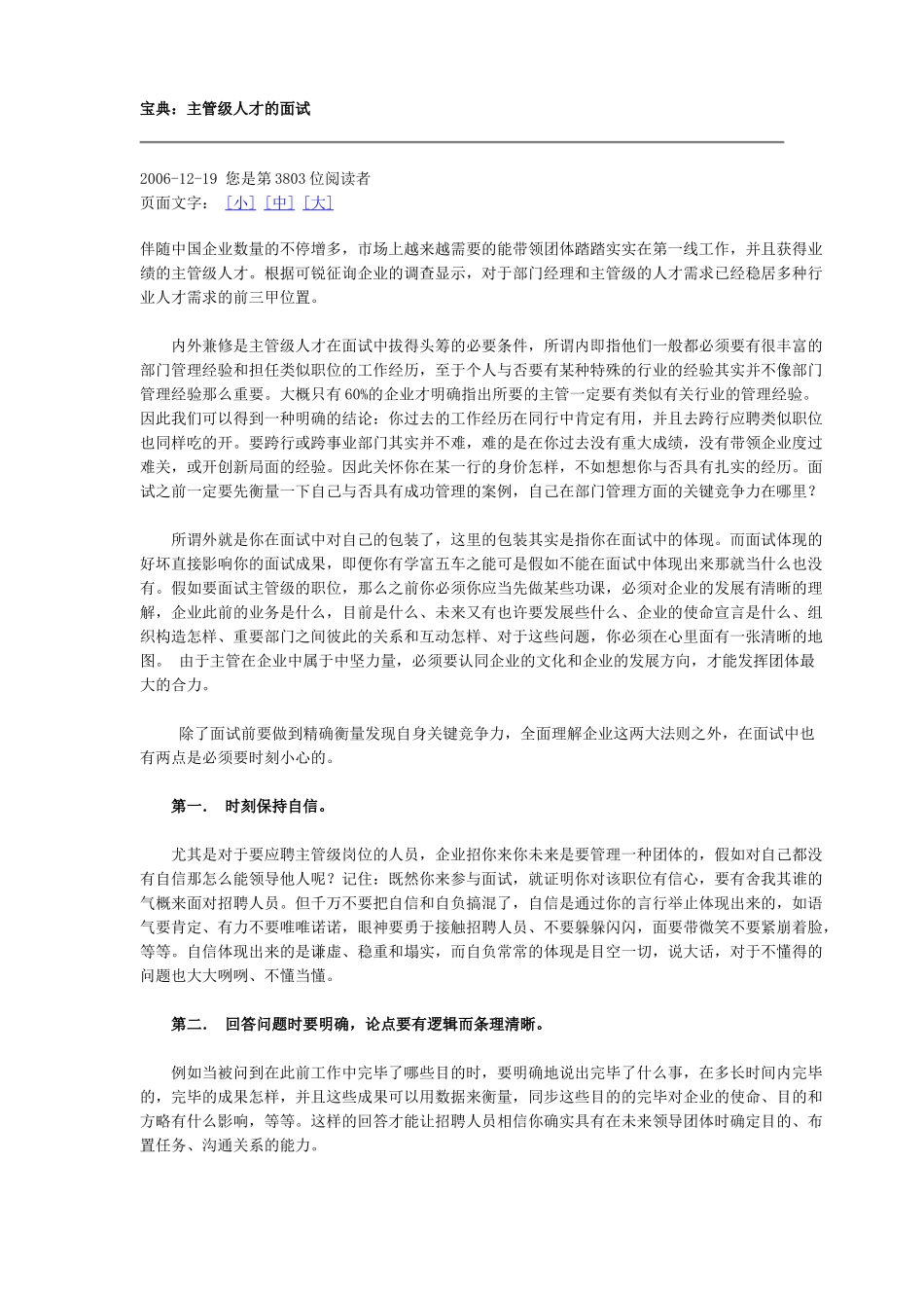 2025年面试前摘自中华英才网_第1页
