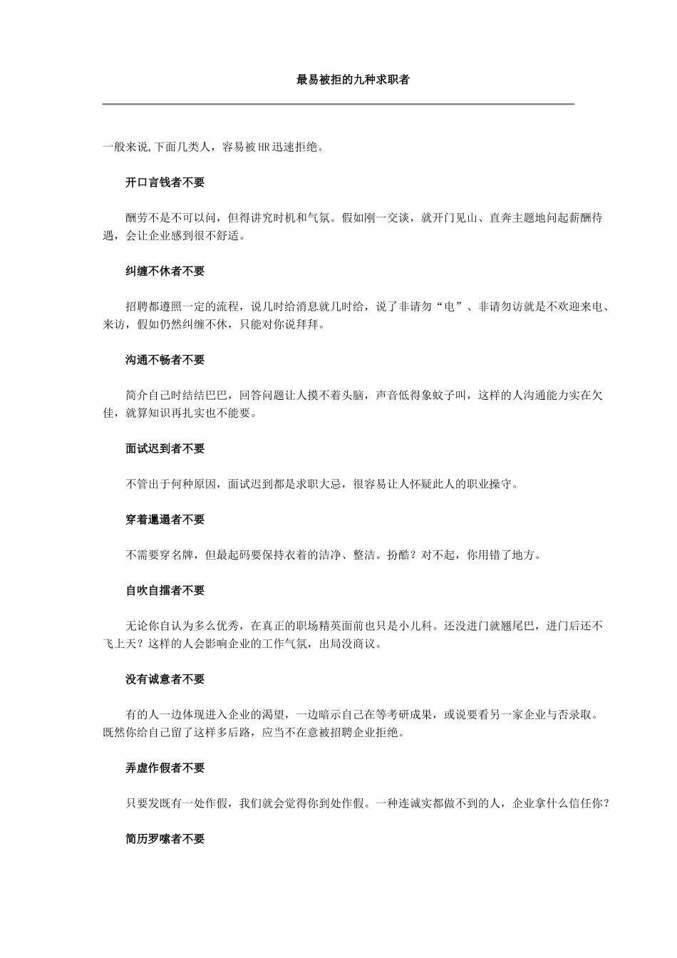 2025年面试前摘自中华英才网_第2页