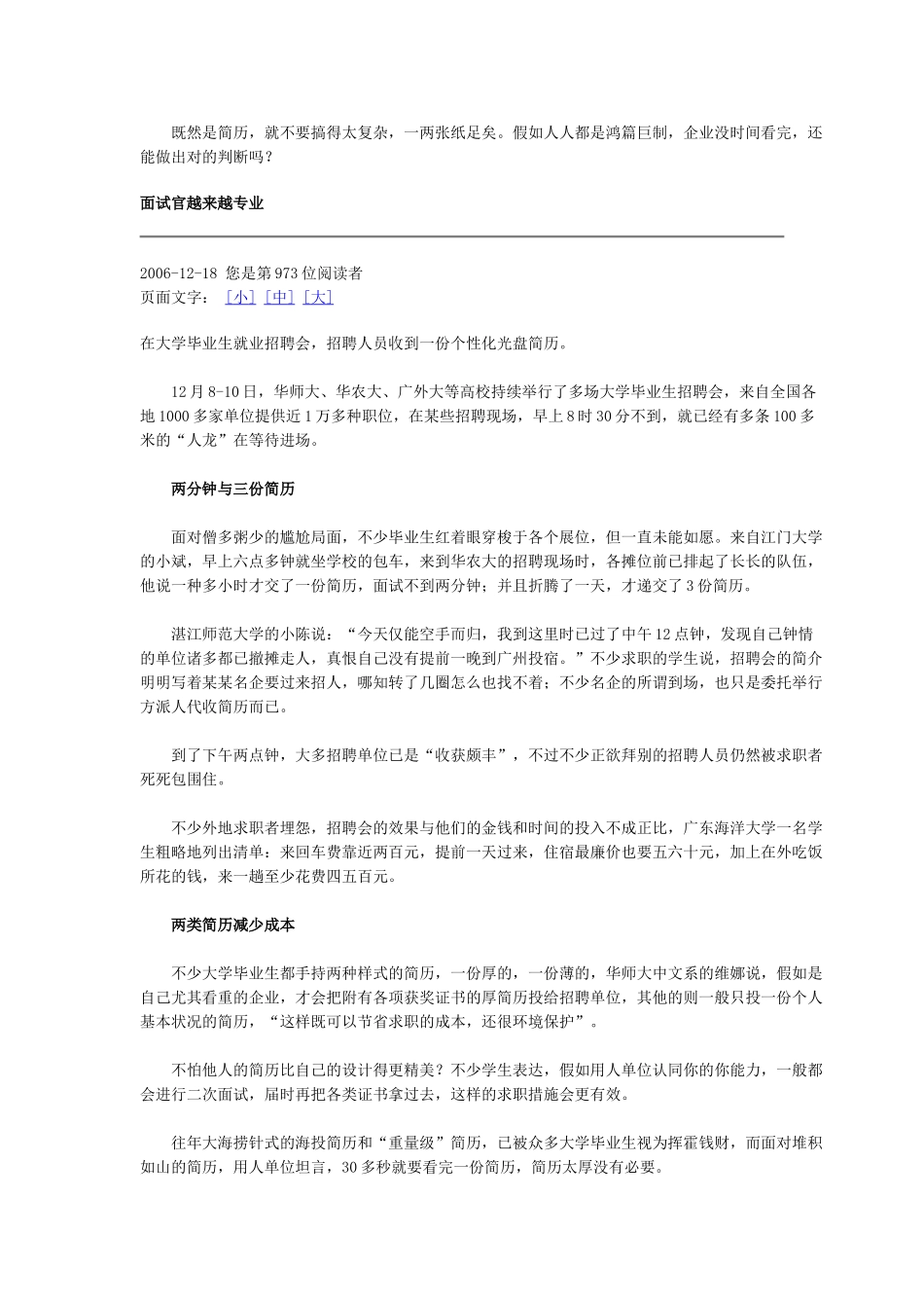 2025年面试前摘自中华英才网_第3页