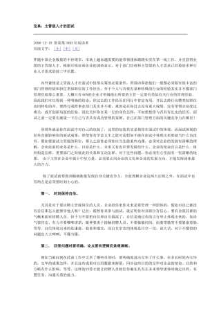 2025年面试前摘自中华英才网