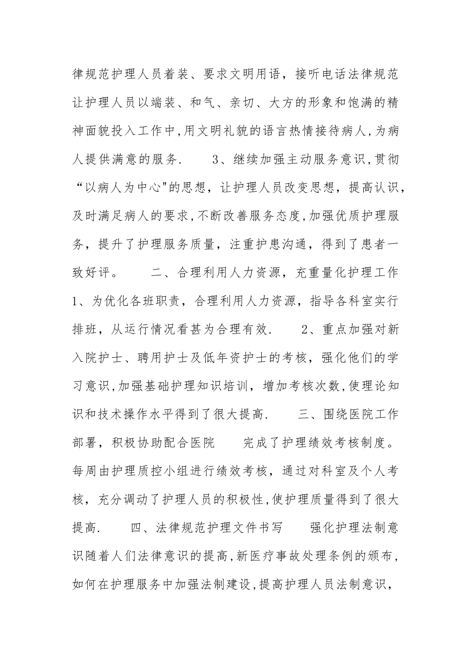 护理工作的年终工作总结范文_第2页
