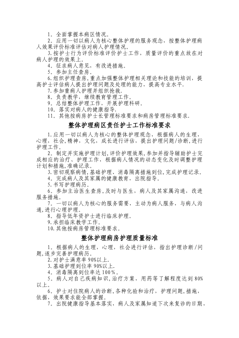 护理工作规范质量标准_第2页