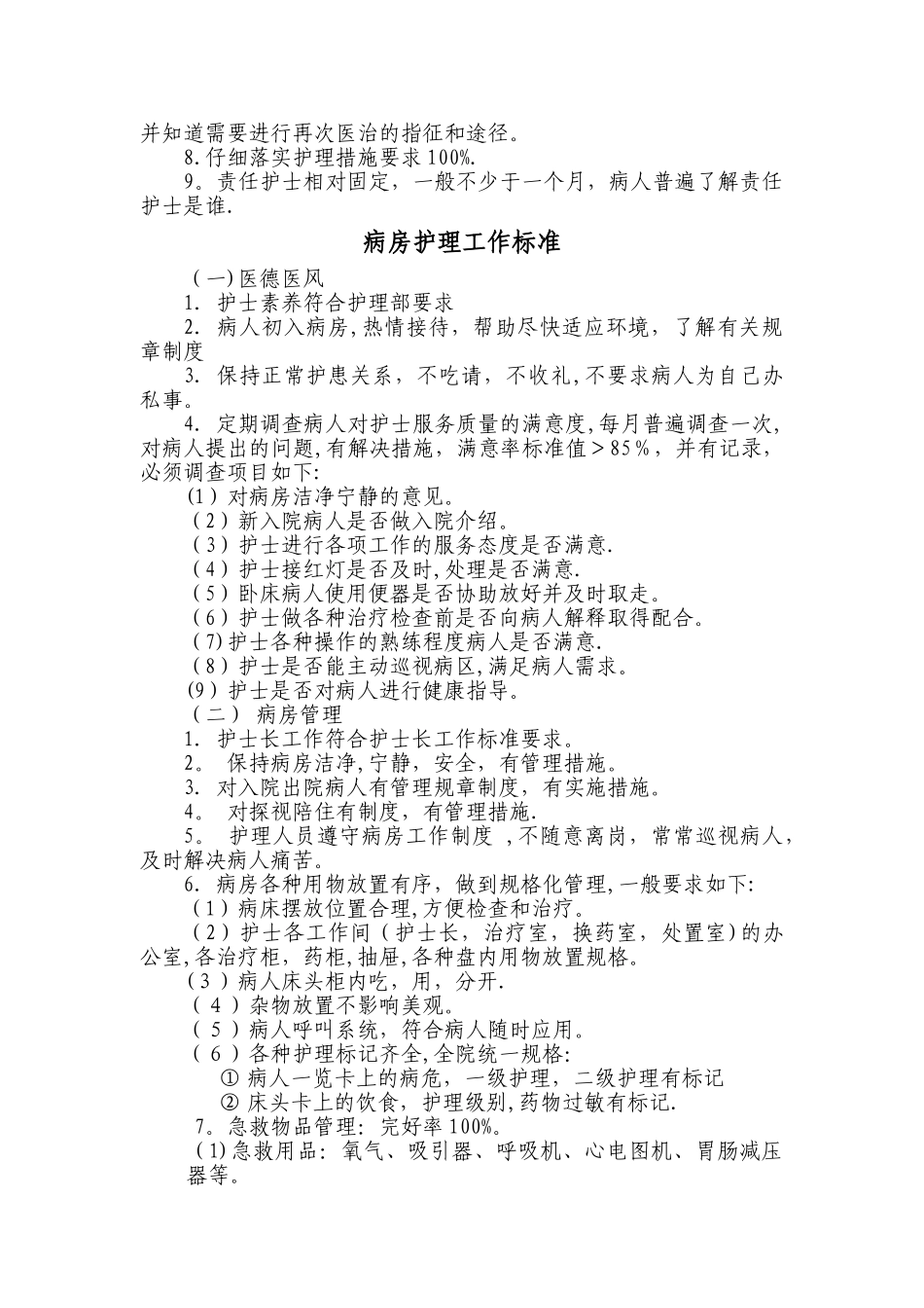 护理工作规范质量标准_第3页