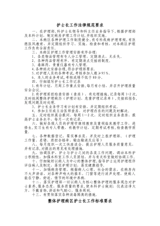 护理工作规范质量标准
