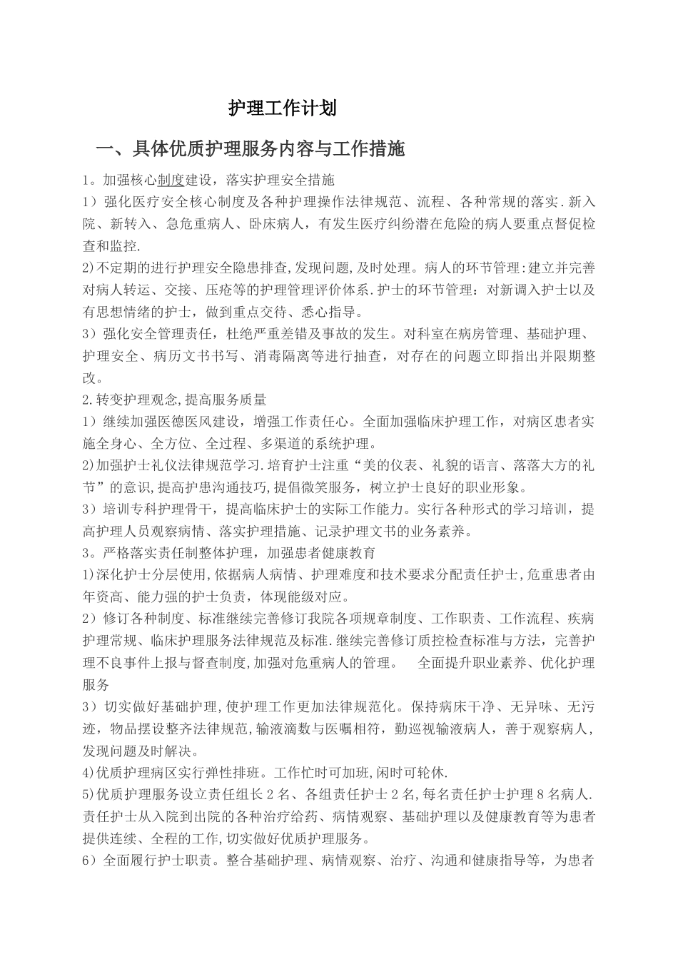 护理工作计划_第1页