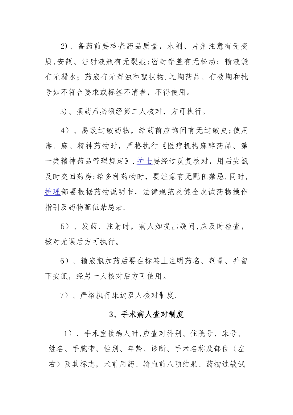 护理工作的查对制度_第2页