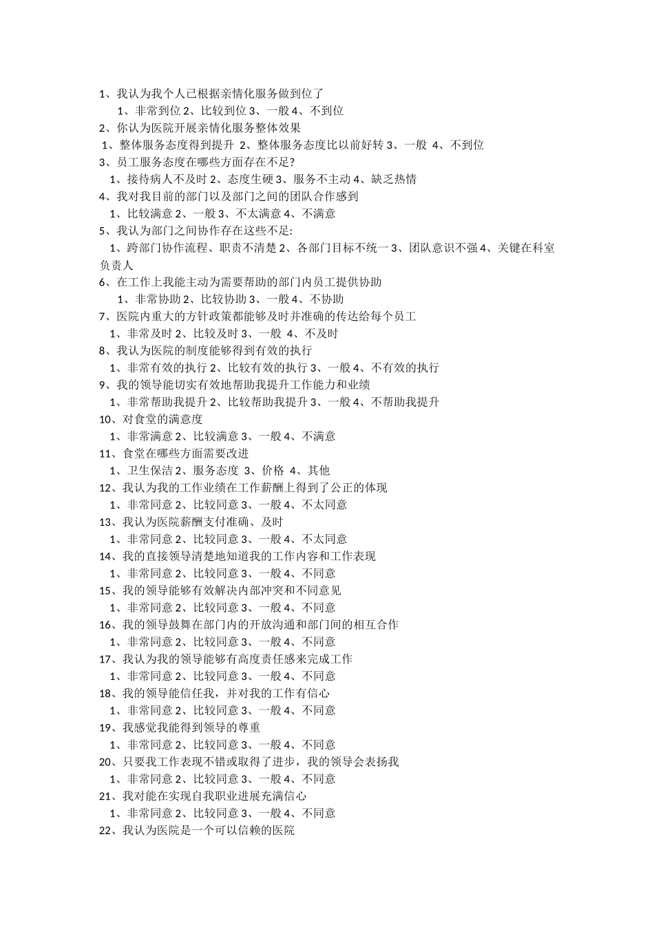 护理工作满意度调查表_第2页