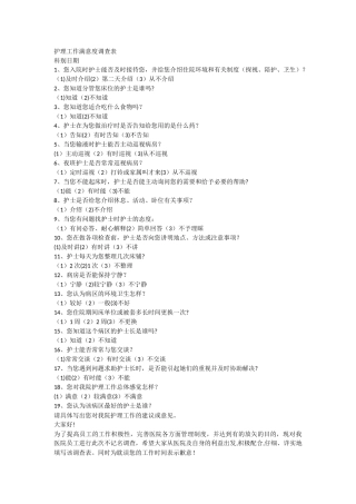 护理工作满意度调查表