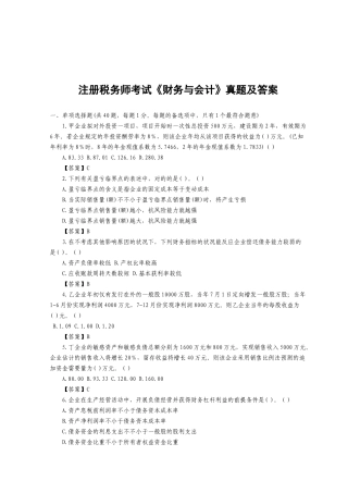 2025年注册税务师年度考试《财务与会计》真题及答案