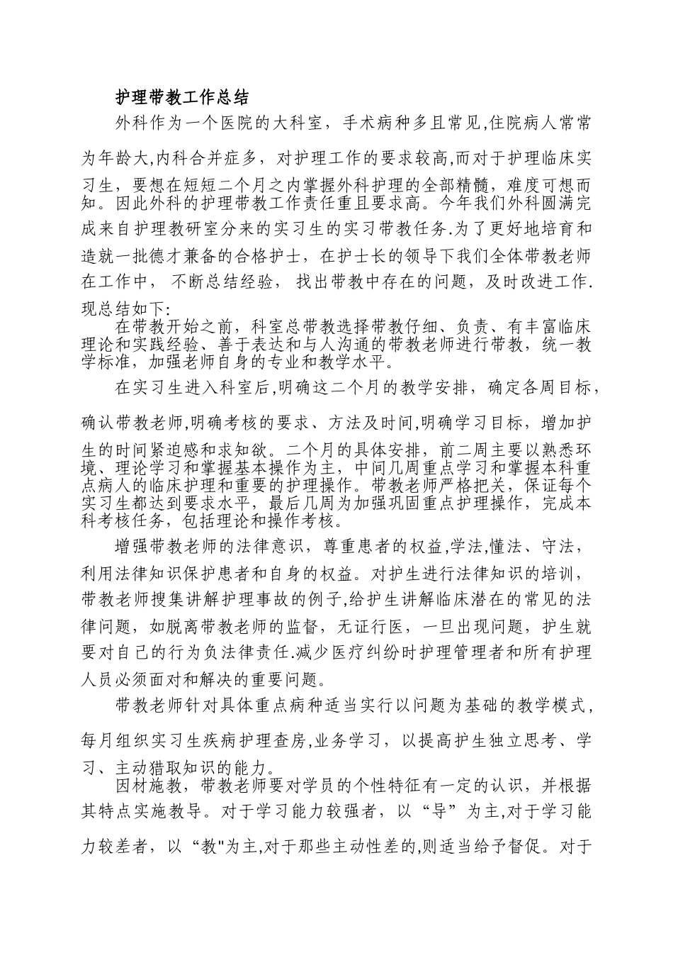 护理带教总结_第1页