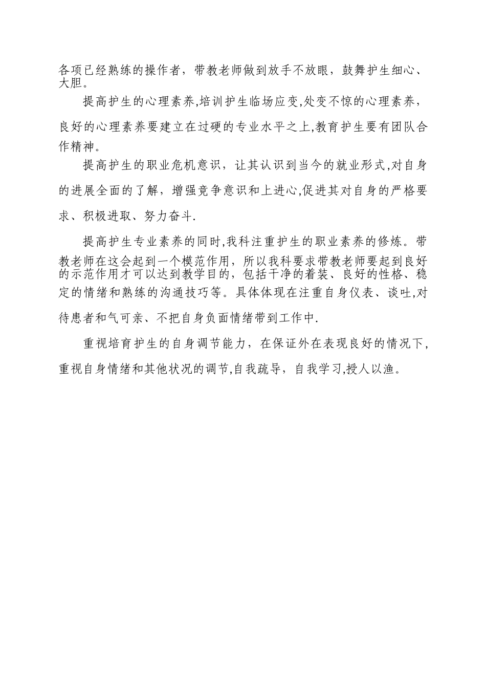 护理带教总结_第2页