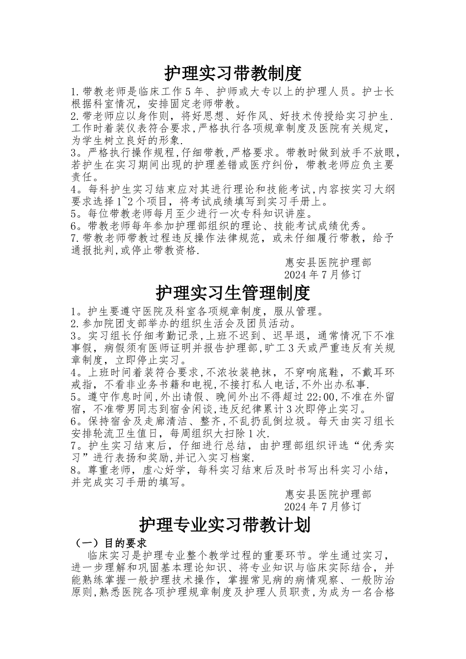 护理带教制度_第1页