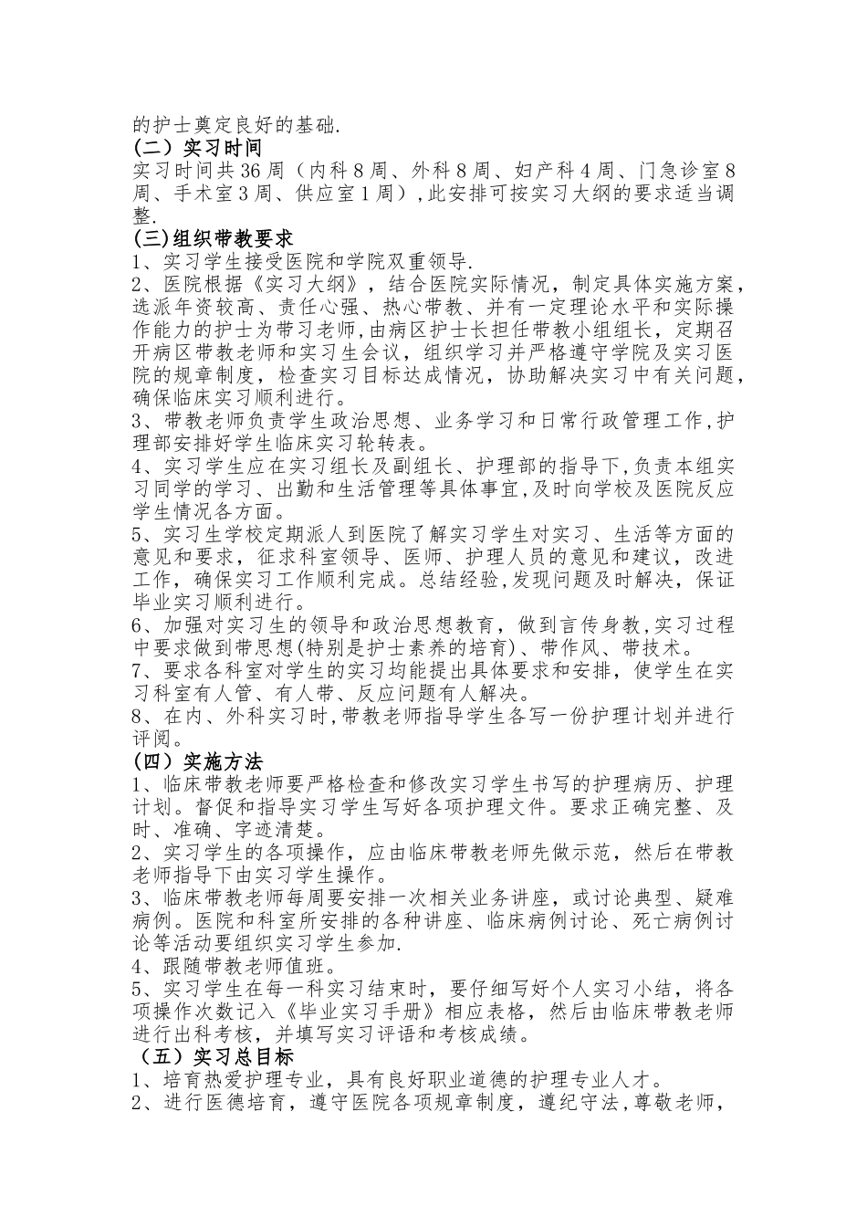 护理带教制度_第2页