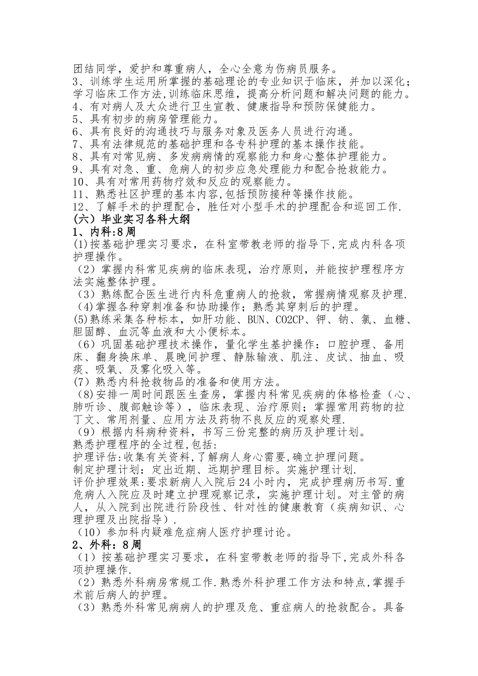 护理带教制度_第3页