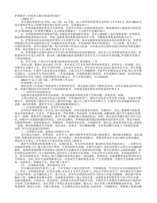 护理带教半年工作总结