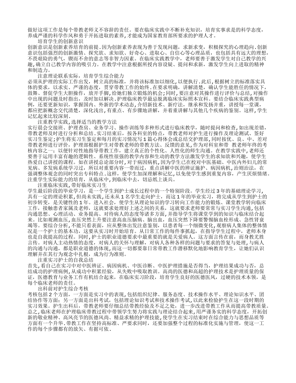 护理带教工作总结_第1页