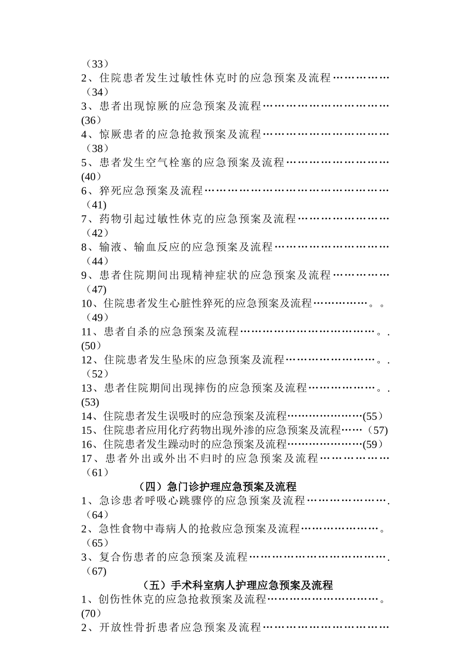 护理应急预案及流程_第2页