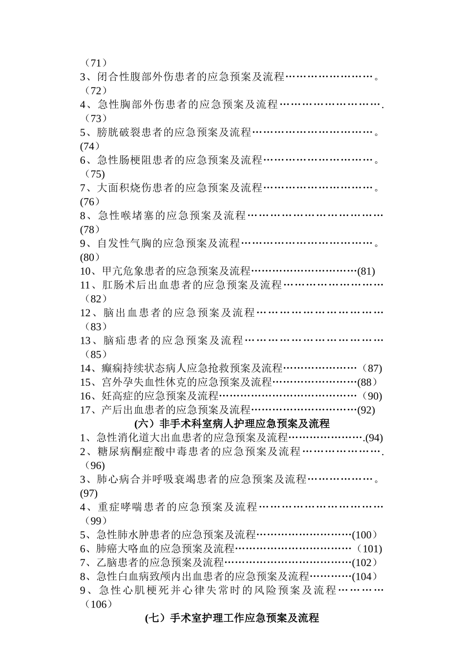 护理应急预案及流程_第3页