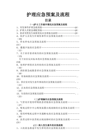 护理应急预案及流程