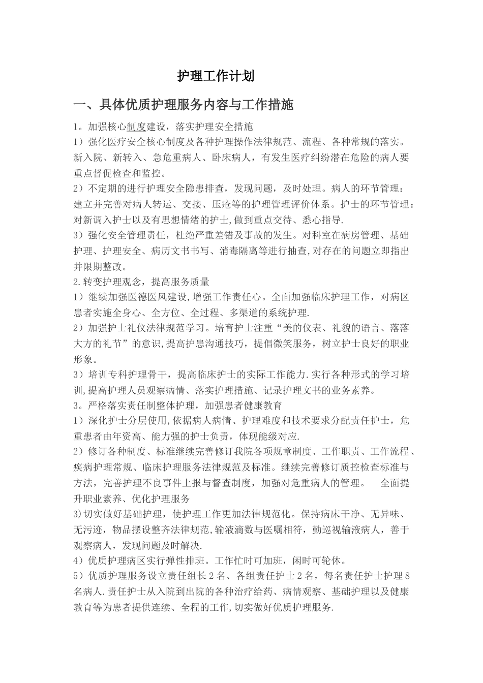 护理工作计划_第1页