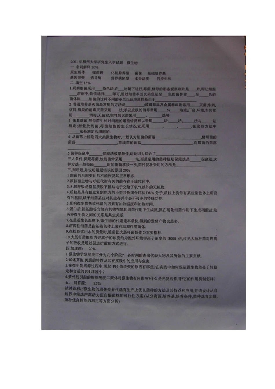 2025年福州大学微生物历年真题_第2页