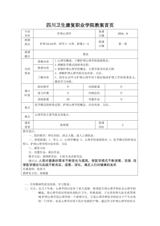 护理心理学教案1