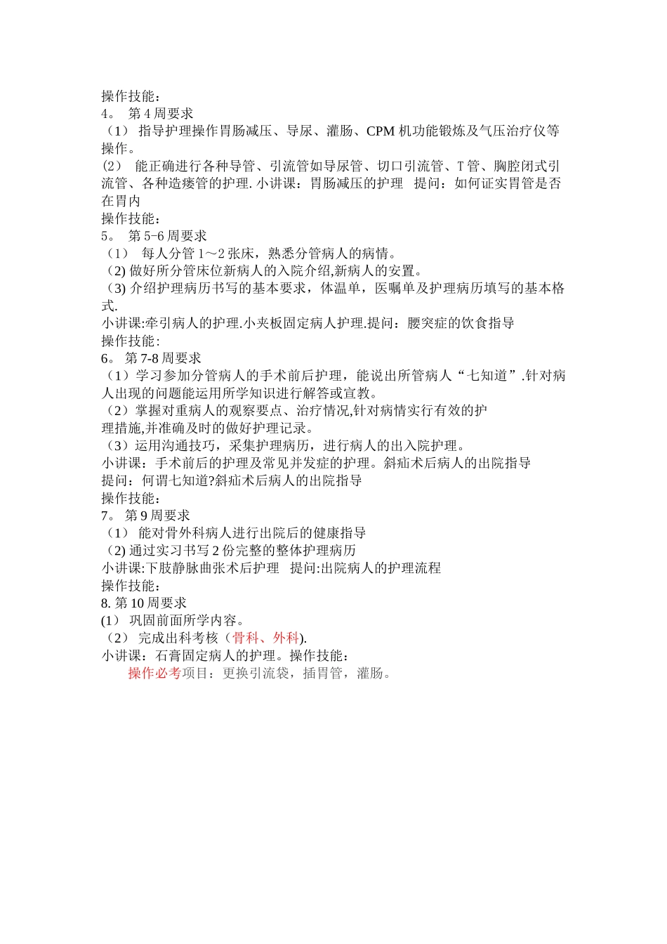 护理带教计划_第2页