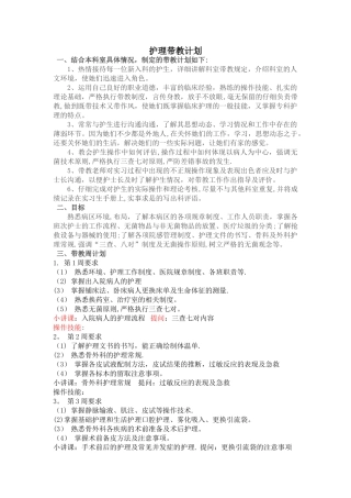 护理带教计划