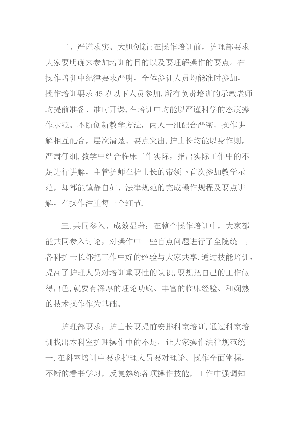 护理技术操作培训总结_第2页
