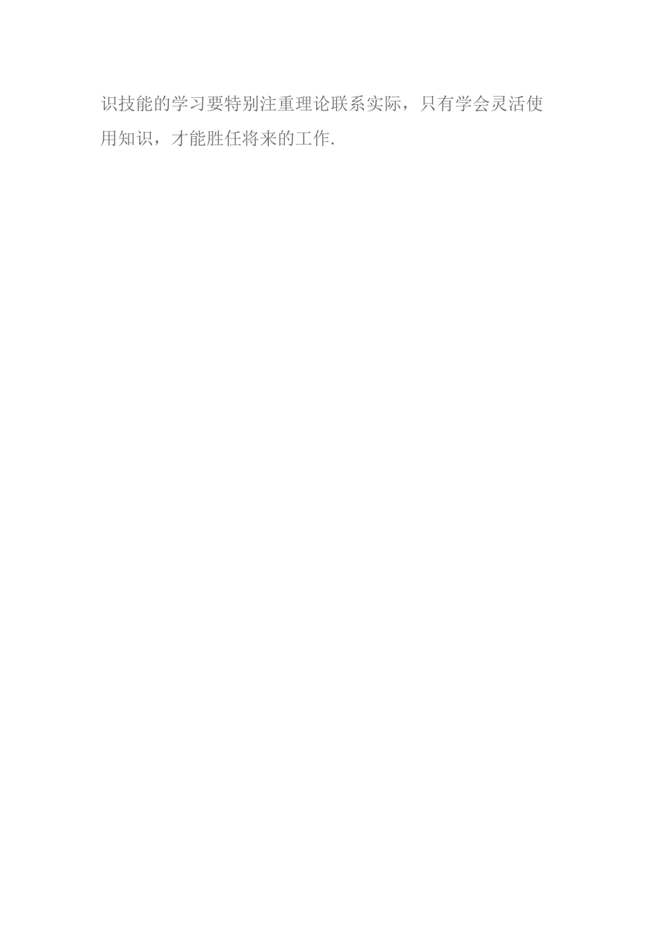 护理技术操作培训总结_第3页