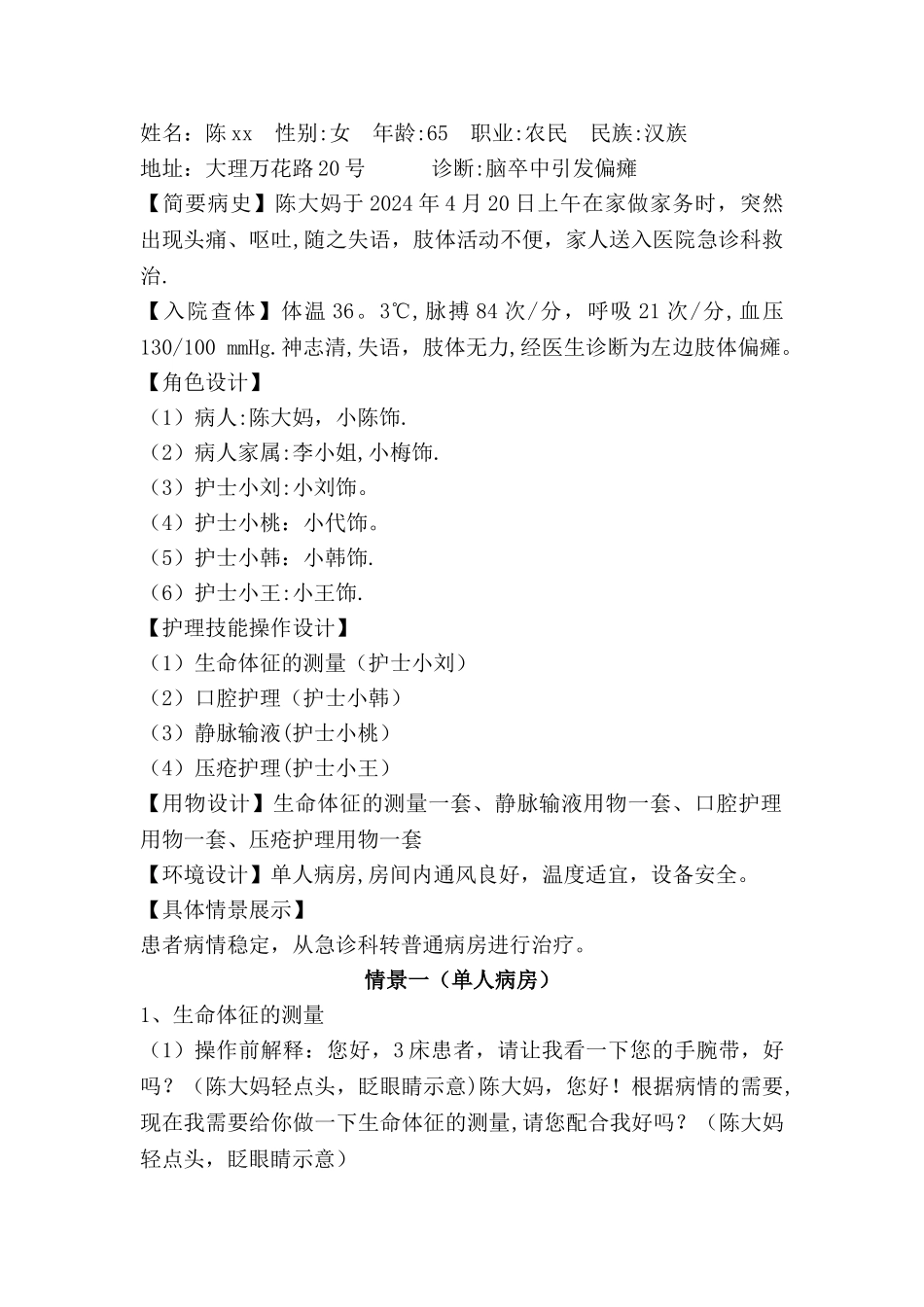 护理情景剧设计方案_第1页