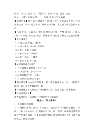 护理情景剧设计方案