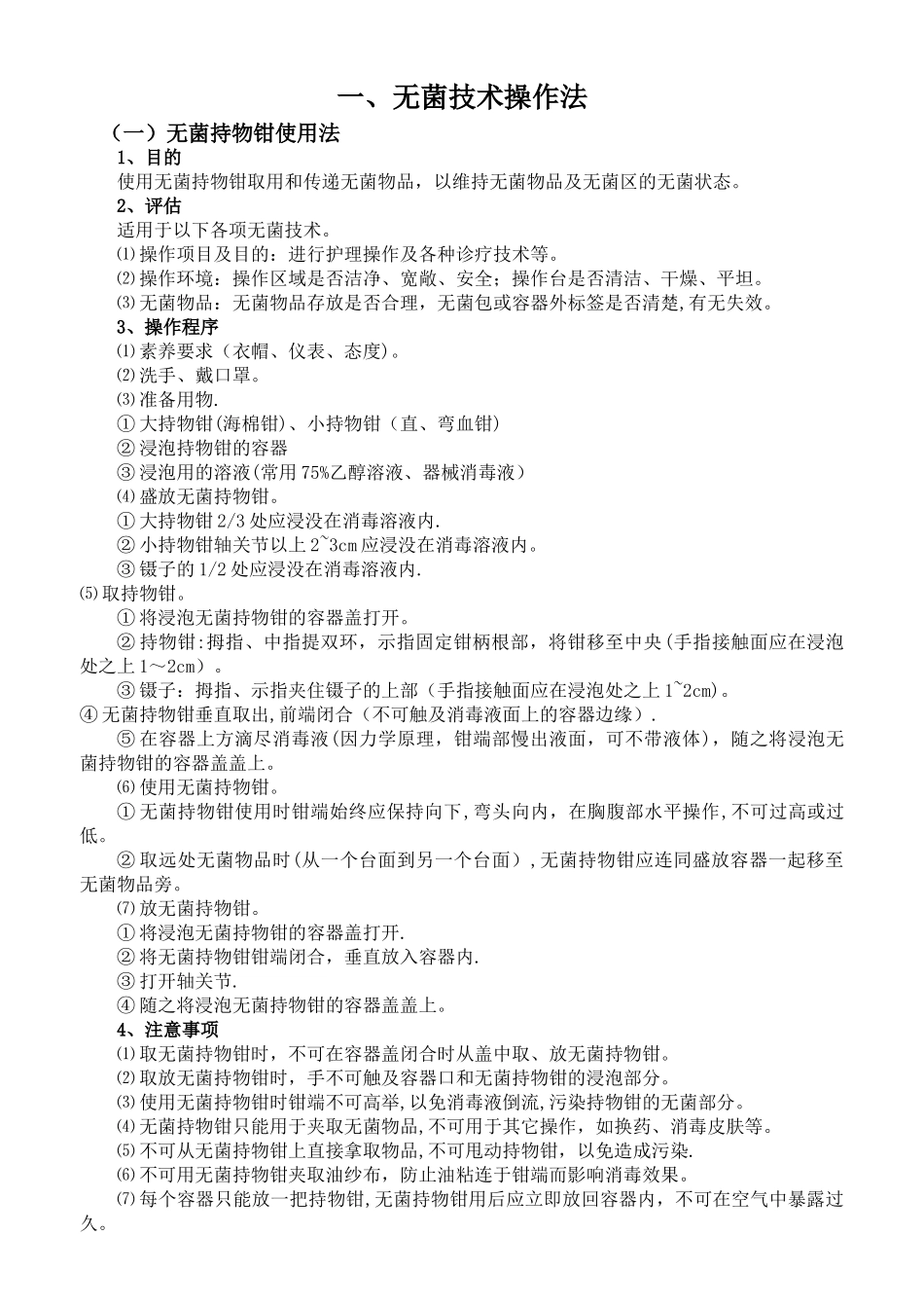 护理技术操作流程_第1页