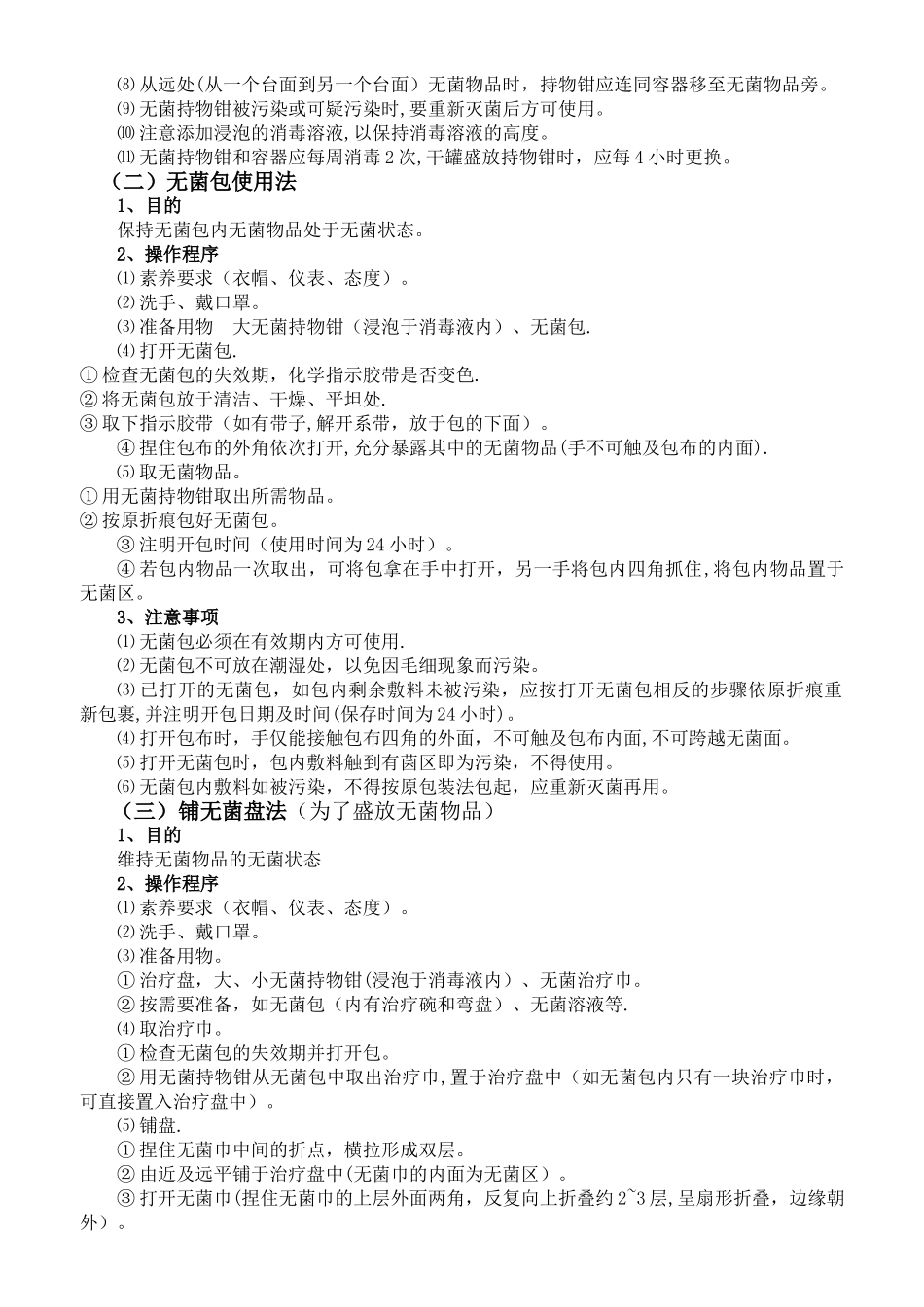 护理技术操作流程_第2页