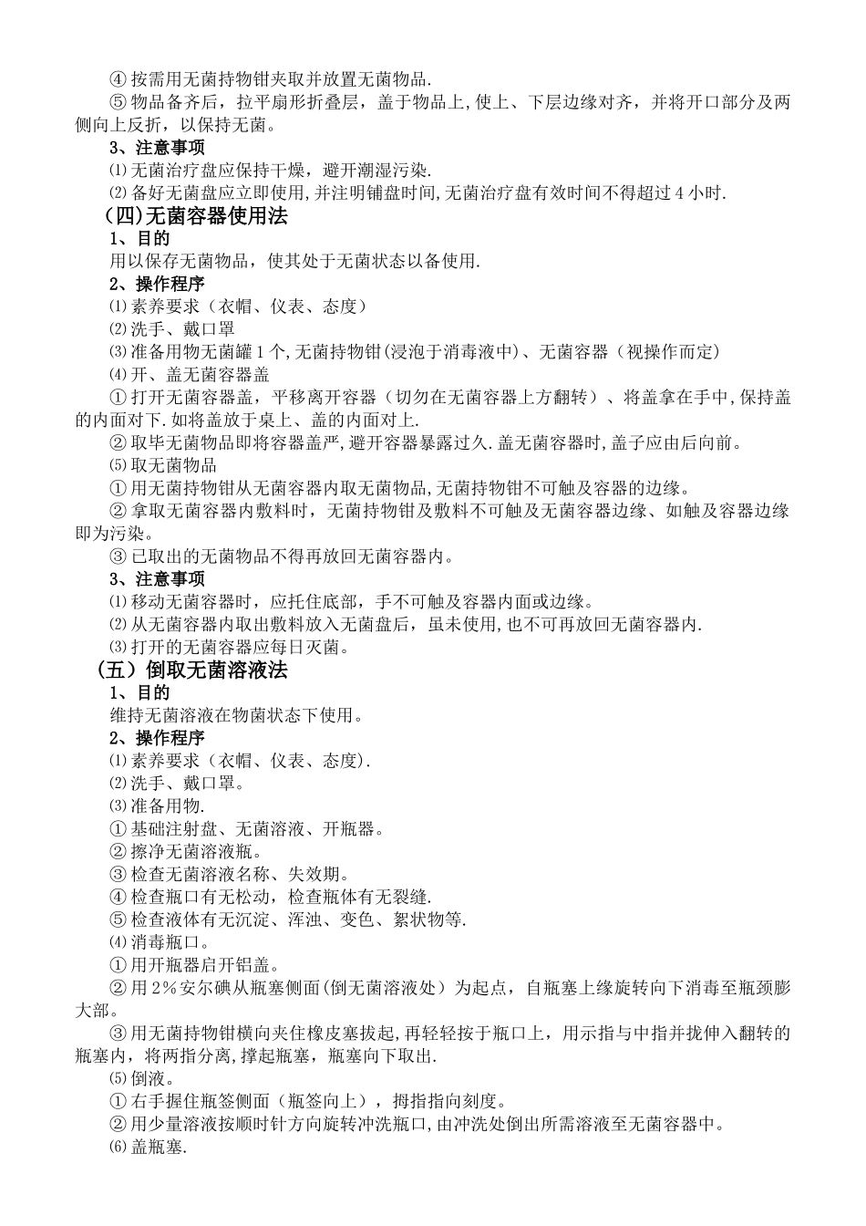 护理技术操作流程_第3页