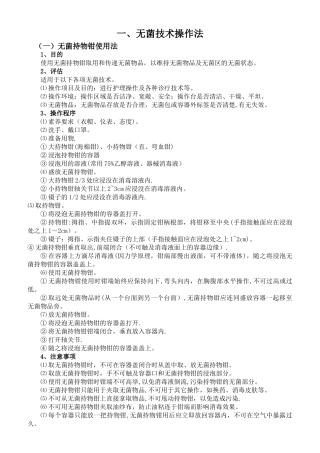 护理技术操作流程