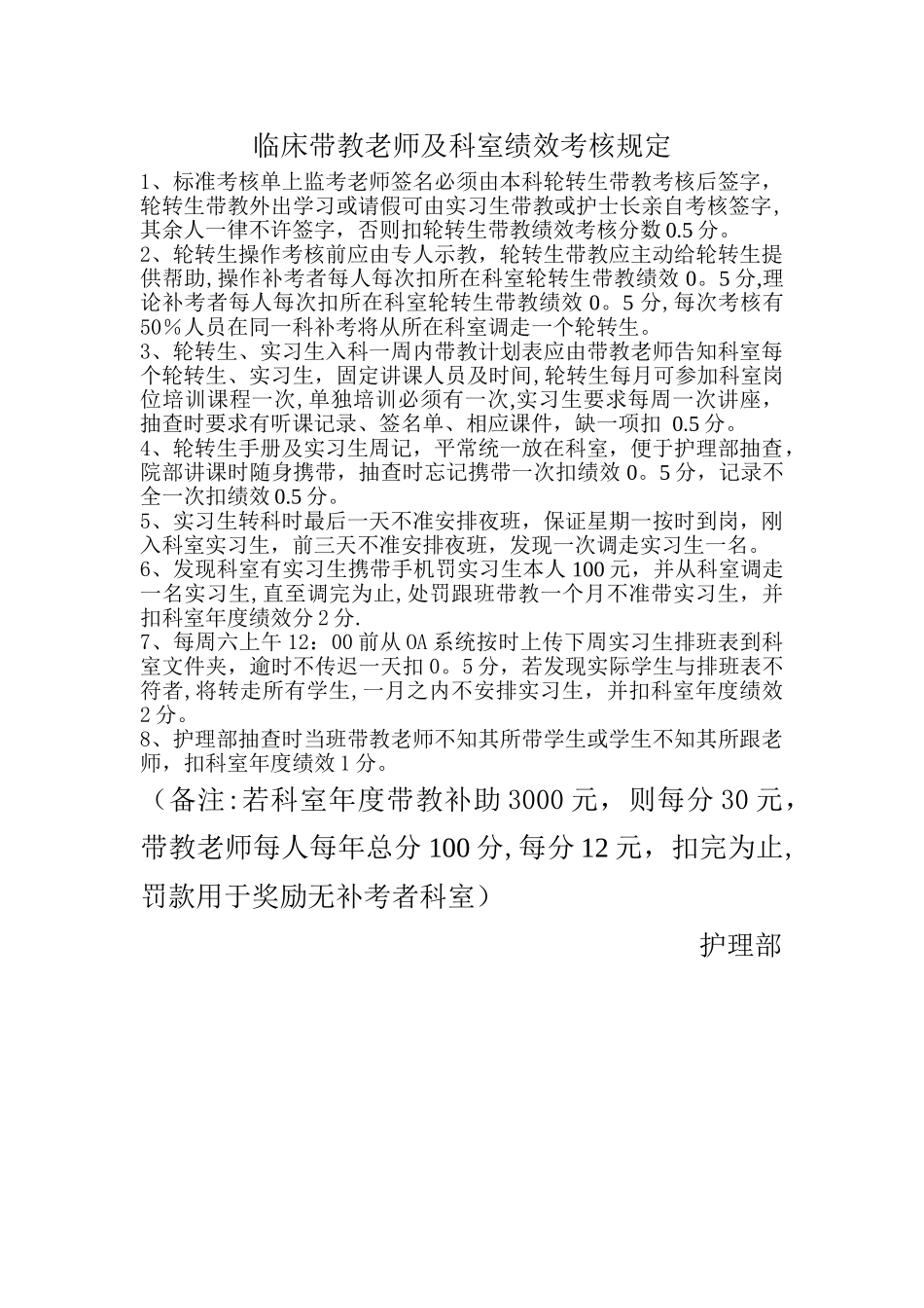 护理带教老师绩效考核标准_第1页