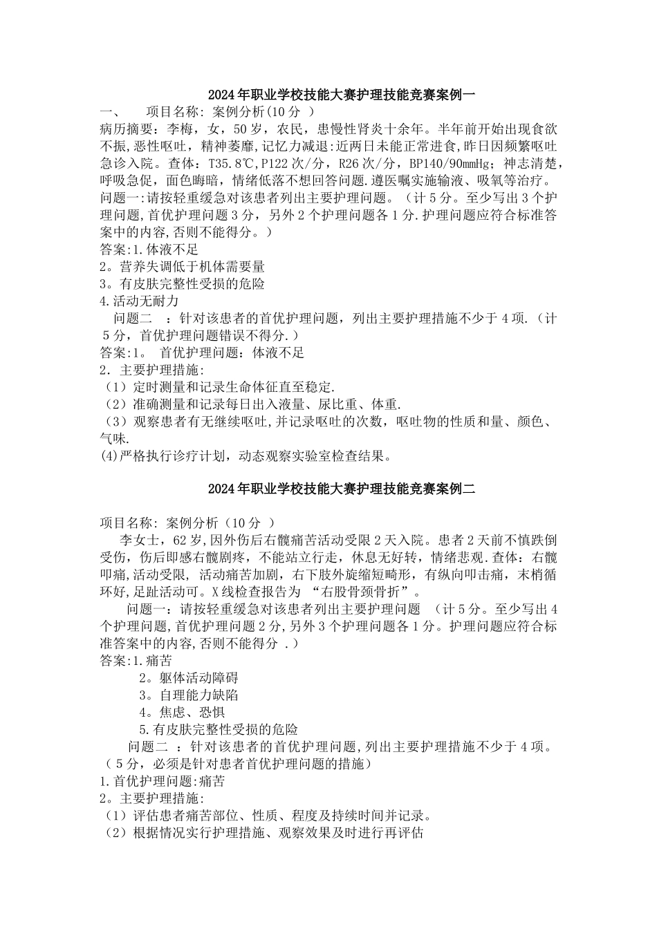 护理技能案例考试试卷_第1页