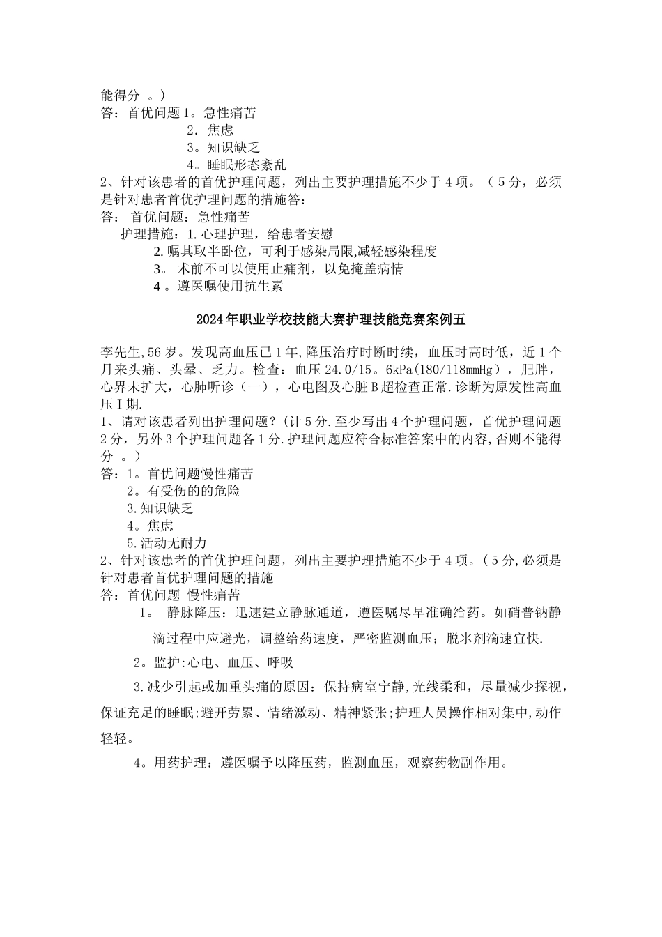 护理技能案例考试试卷_第3页