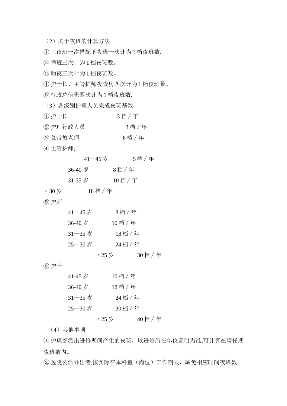 护理排班制度35533_第2页