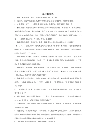 护理操作——经口腔吸痰-操作流程